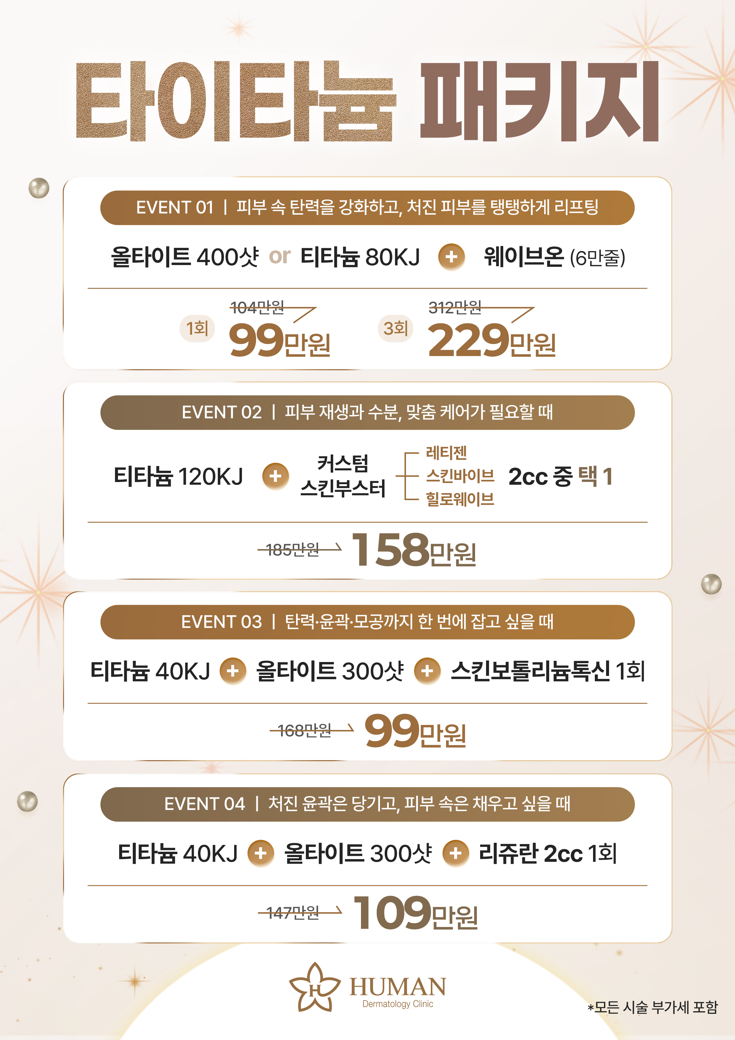 타이타늄 패키지